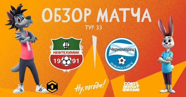 Neftekhimik - Chernomorets