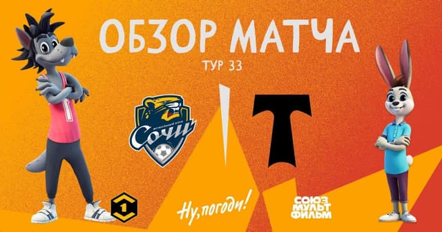 Sochi - Torpedo