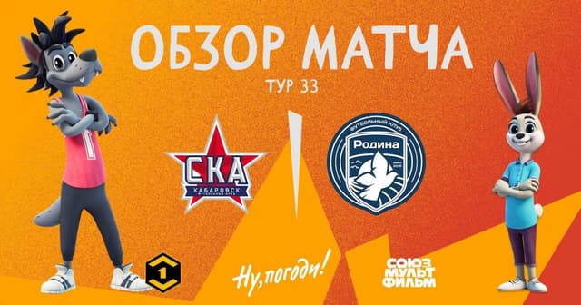 SKA Khabarovsk - Rodina Moskva