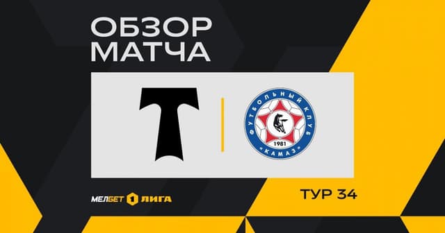 Torpedo - KAMAZ