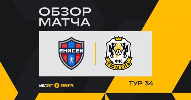 Yenisey - Tyumen