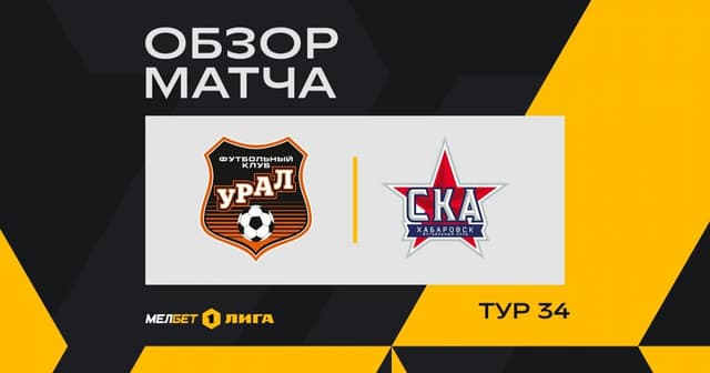 Ural - SKA Khabarovsk