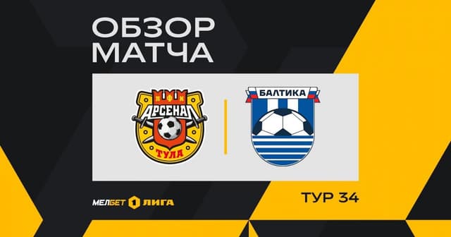 Arsenal T - Baltica
