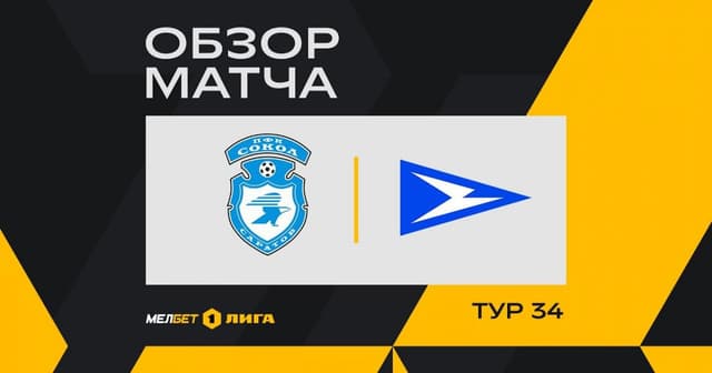 Sokol - FC Chayka