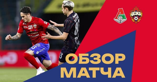 Lokomotiv - CSKA