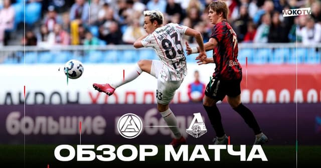 Akron - Lokomotiv