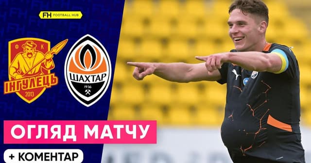 Inhulets - Shakhtar D
