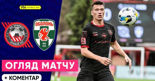 Kryvbas - Obolon Kyiv