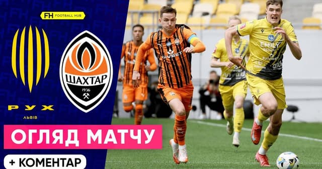 Rukh Lviv - Shakhtar D