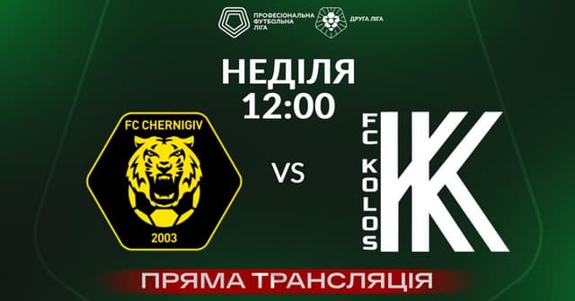 Chernihiv - Kolos Kovalivka-2
