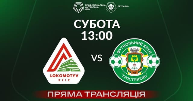 Lokomotiv Kiev - Trostianets