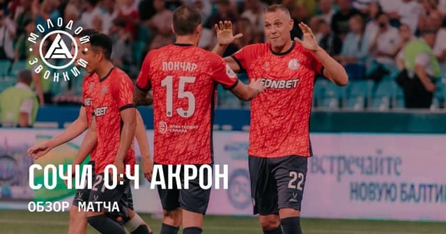 Sochi - Akron