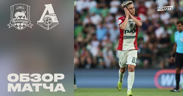 FK Krasnodar - Lokomotiv