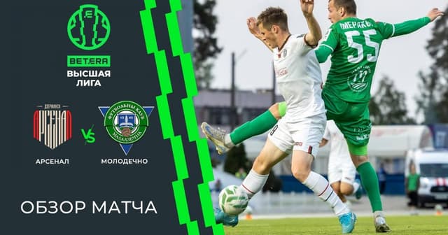Arsenal Dzyarzhynsk - Molodechno