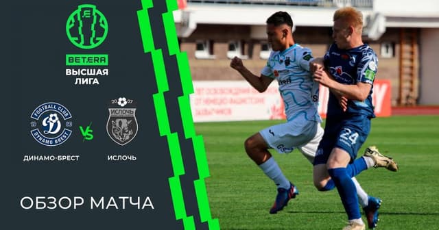 Dinamo Brest - Isloch