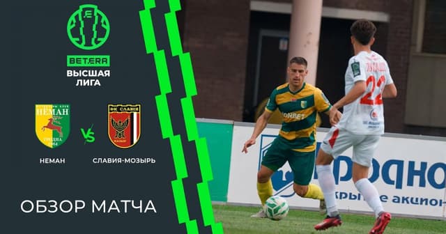 Neman - Slavia-Mozyr
