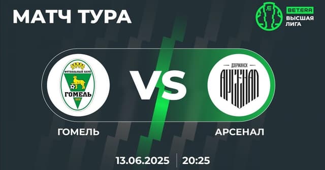 Gomel - Arsenal Dzyarzhynsk
