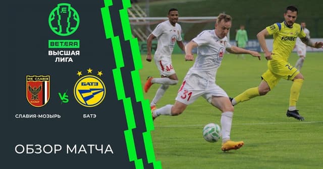 Slavia-Mozyr - BATE