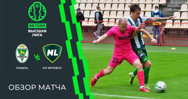 Gomel - ML Vitebsk