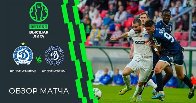 Dinamo Minsk - Dinamo Brest