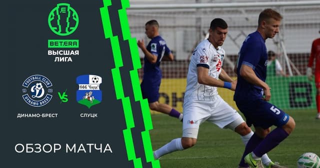 Dinamo Brest - Slutsk