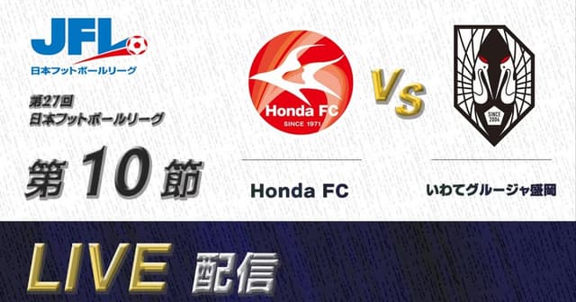 Honda FC - Grulla Morioka
