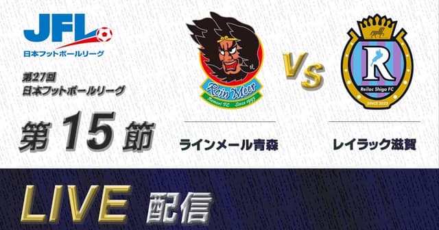 Reinmeer Aomori - Rayluk Shiga