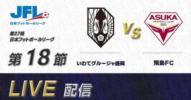 Grulla Morioka - Asuka