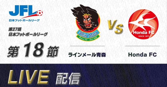 Reinmeer Aomori - Honda FC
