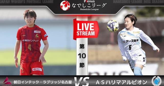 NGU Nagoya W - Harima Albion W