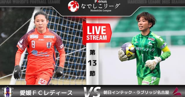 Ehime W - NGU Nagoya W