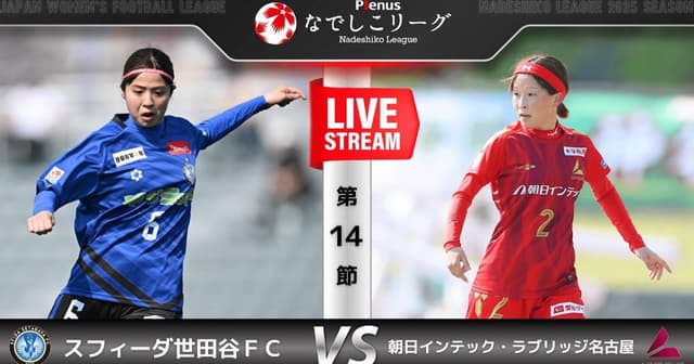 Setagaya Sfida FC W - NGU Nagoya W
