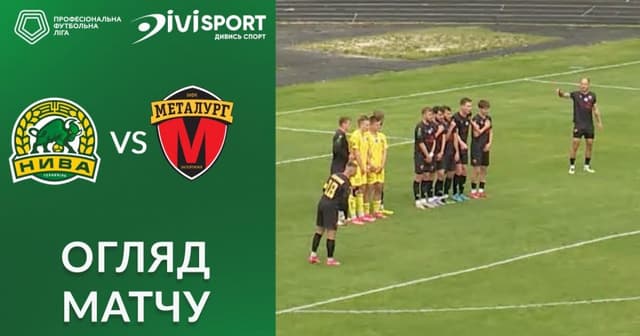 Nyva Ternopil - Metallurg Z.