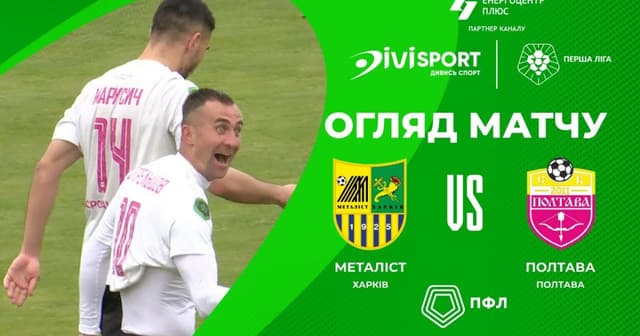 Metalist Kharkiv - Poltava