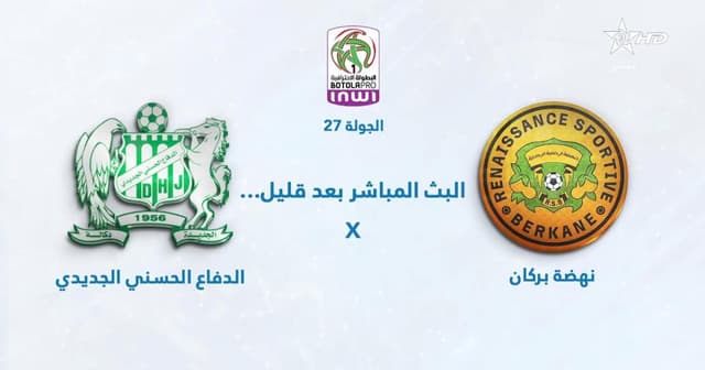 RSB Berkane - DHJ El Jadida