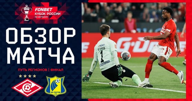 Spartak - Rostov