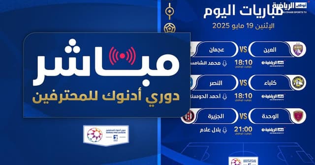 Al Wahda FC Abu Dhabi - Al Jazeera Abu Dhabi