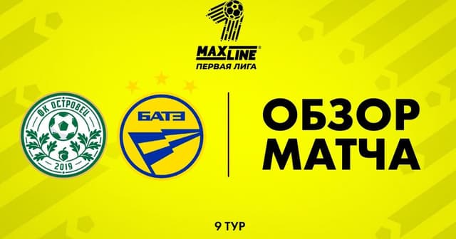 Ostrovets - BATE-2