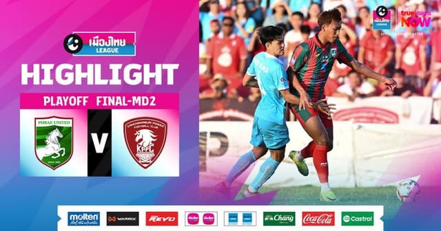 Phrae United - Kanchanaburi