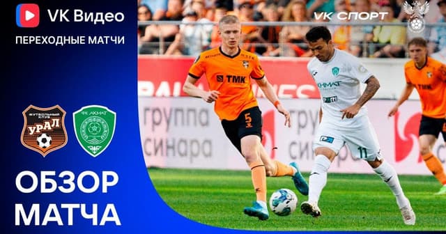 Ural - Akhmat Groznyi