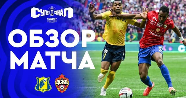 Rostov - CSKA