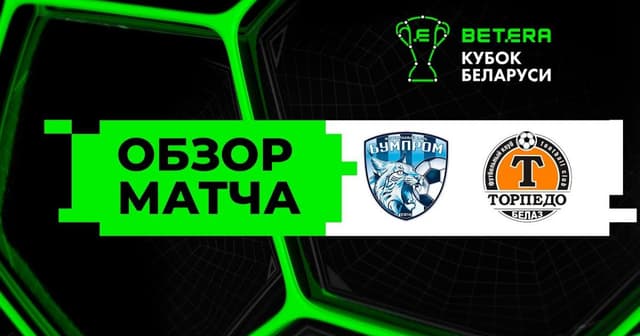 Bumprom - Torpedo-BelAZ