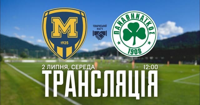 Panathinaikos - Metalist 1925