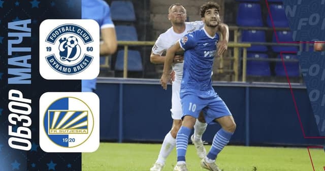 Dinamo Brest - Sutjeska Niksic