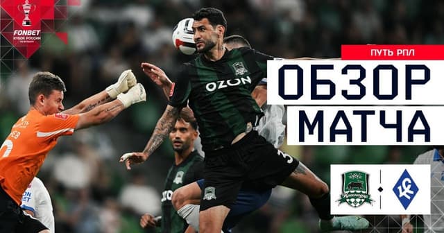FK Krasnodar - Kr. Sovetov