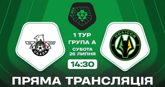 Skala Stryi - Polessya-2