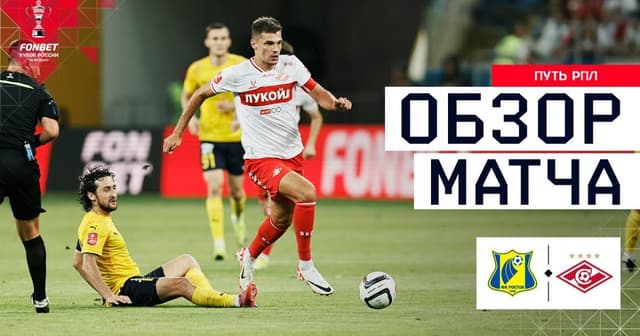 Rostov - Spartak